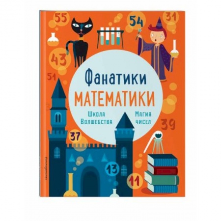 Кроссворды, головоломки, комиксы, книга Школа волшебства заказать