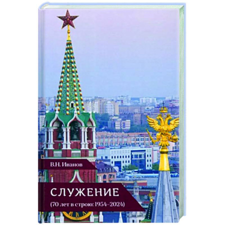 Эссе, письма, очерки, книга Служение заказать