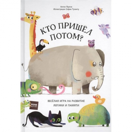 Окружающий мир, книга Кто пришел потом? заказать