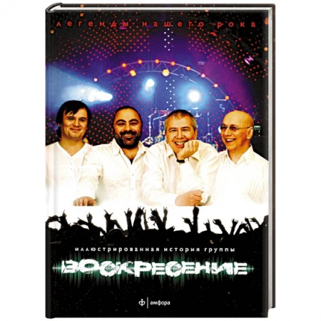 Книги, книга Воскресение заказать