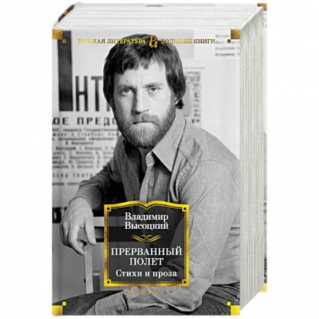 Русская поэзия, книга Прерванный полет. Стихи и проза заказать