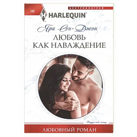 Зарубежный любовный роман, книга Любовь как наваждение заказать