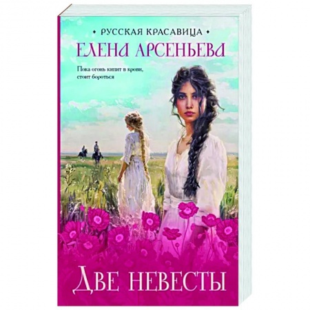 Отечественный любовный роман, книга Две невесты заказать