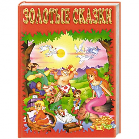 Книги, книга Золотые сказки заказать