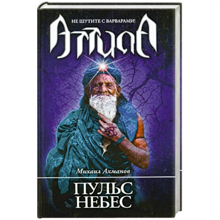 Книги, книга Пульс небес заказать