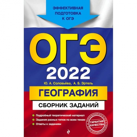 География, книга ОГЭ-2022. География. Сборник заданий заказать