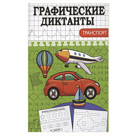 Наука. Техника. Транспорт, книга Транспорт заказать