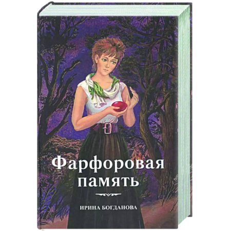 Русская современная проза, книга Фарфоровая память заказать
