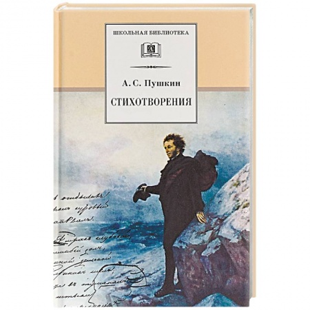 Русская поэзия для детей, книга Стихотворения заказать