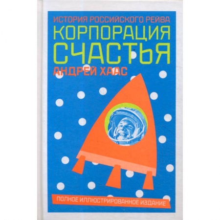 Искусствоведение, книга Корпорация счастья заказать