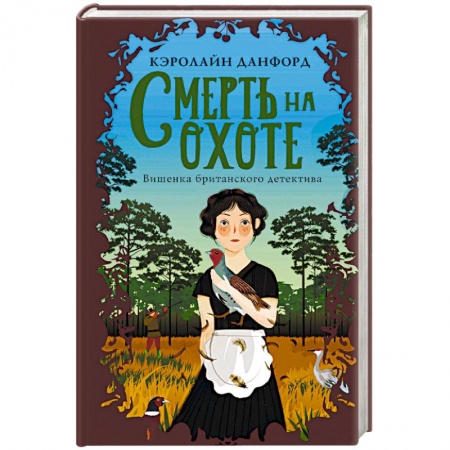 Зарубежный детектив, книга Смерть на охоте заказать