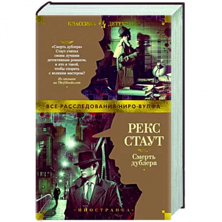 Классика зарубежного детектива, книга Смерть дублера заказать