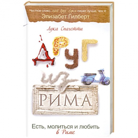 Книги, книга Друг из Рима заказать