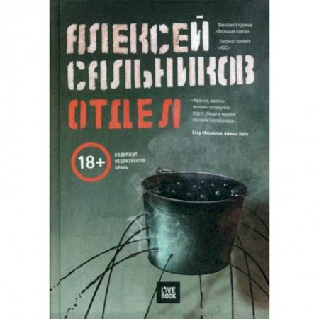 Русская современная проза, книга Отдел заказать