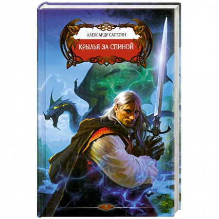 Книги, книга Крылья за спиной заказать