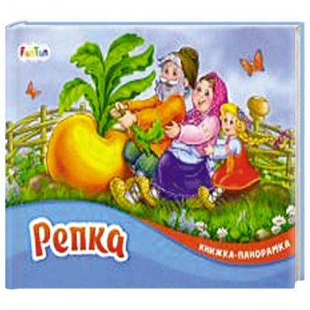 Русские народные сказки, книга Репка заказать