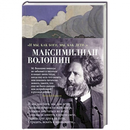 Русская поэзия, книга И мы, как боги, мы, как дети... заказать