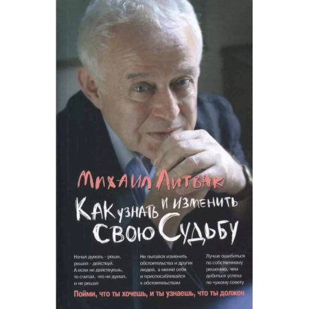 Достижение успеха в жизни, книга Как узнать и изменить свою судьбу:способности заказать
