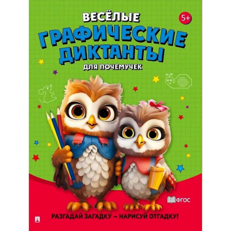 Развитие общих способностей, книга Для почемучек. Разгадай загадку-нарисуй отгадку! заказать