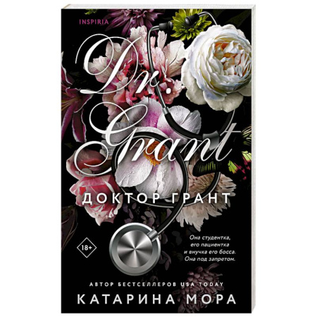 Зарубежный любовный роман, книга Доктор Грант заказать