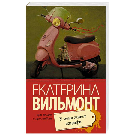 Книги, книга У меня живет жирафа заказать