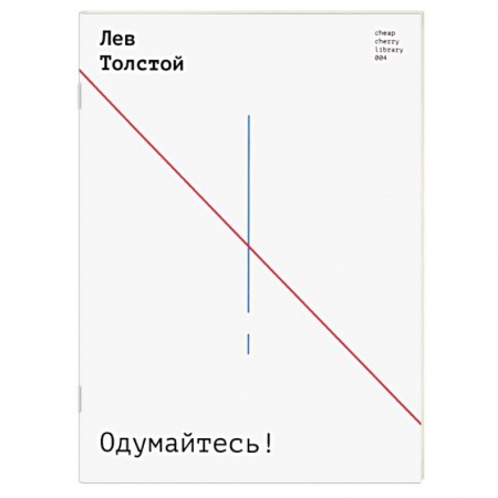 Литература, книга Одумайтесь! заказать