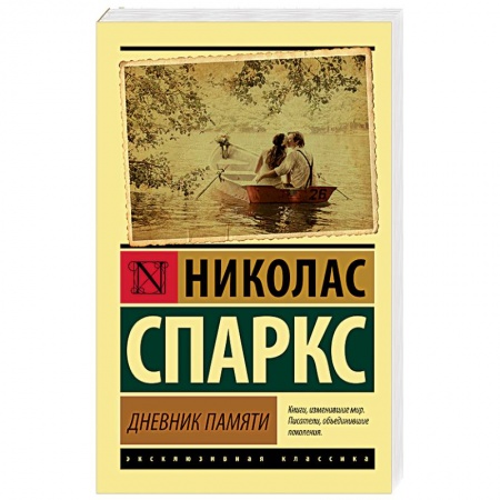 Книги, книга Дневник памяти заказать