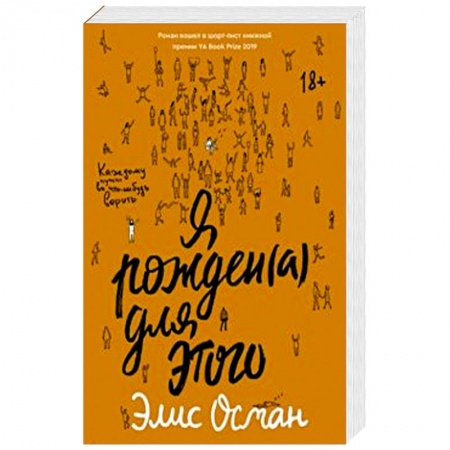 Зарубежный любовный роман, книга Я рожден(а) для этого заказать