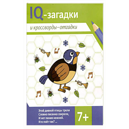 Кроссворды, головоломки, комиксы, книга IQ-загадки и кроссворды-отгадки: 7+ заказать