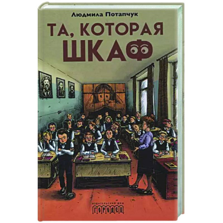 Повести и рассказы о детях, книга Та, которая шкаф заказать