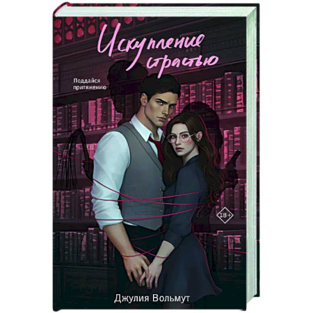 Зарубежный любовный роман, книга Искупление страстью заказать