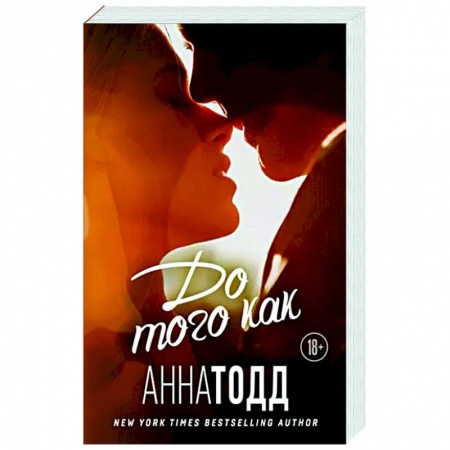 Зарубежный любовный роман, книга До того как заказать