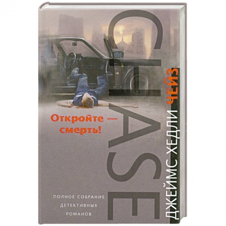 Книги, книга Откройте-смерть заказать