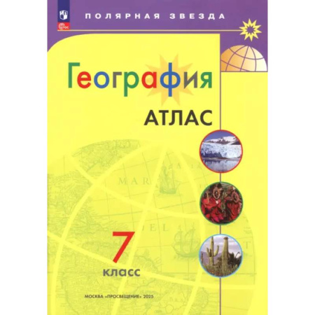 География, книга География. 7 класс. Атлас. ФГОС заказать