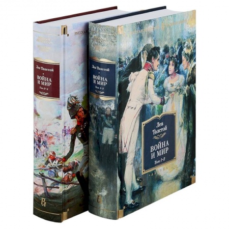 Русская классика, книга Война и мир (компл.в 2-х кн.) заказать