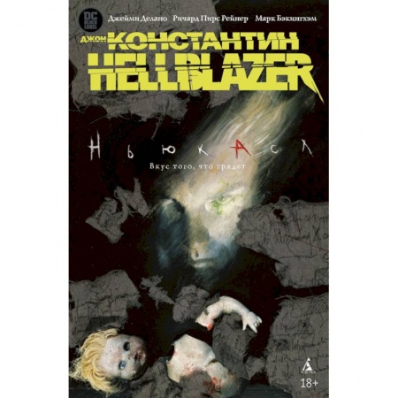 Комиксы. Манга, книга Джон Константин. Hellblazer. Ньюкасл заказать