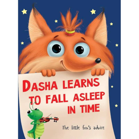 Приключения. Детективы, книга Dasha learns to fall asleep in time. Даша учится засыпать (на английском языке) заказать