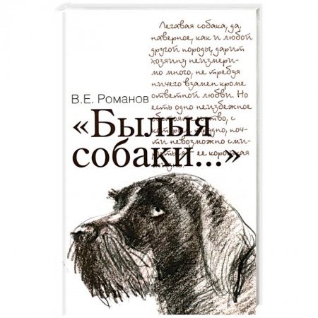 Книги, книга Былые собаки... заказать