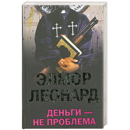 Книги, книга Деньги не проблема заказать