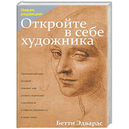 Живопись, книга Откройте в себе художника заказать