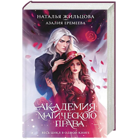 Мистика, ужасы, книга Академия магического права заказать