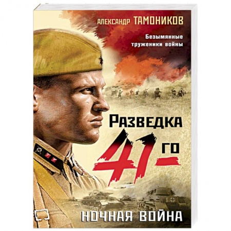 Русская современная проза, книга Ночная война заказать