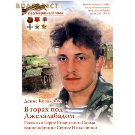 Познавательная литература, книга В горах под Джелалабадом заказать