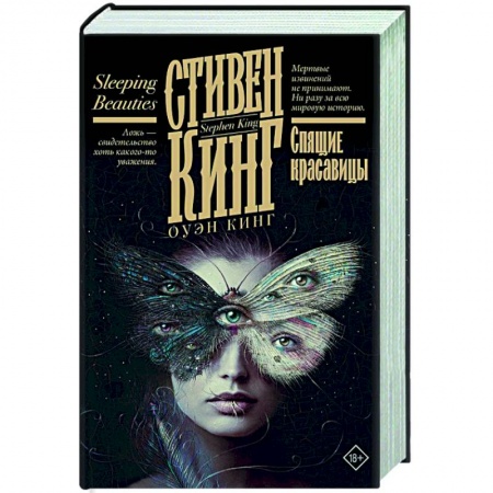 Мистика, ужасы, книга Спящие красавицы заказать