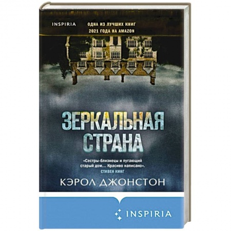 Триллеры, книга Зеркальная страна заказать