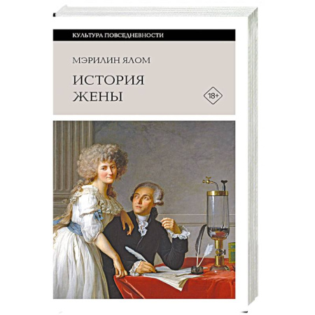 Прикладная социология, книга История жены заказать