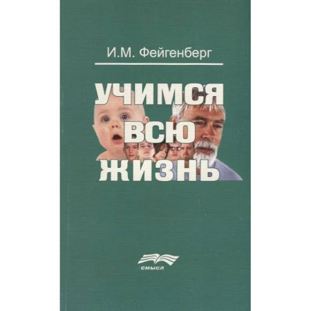 Зарубежные философы, книга Учимся всю жизнь заказать