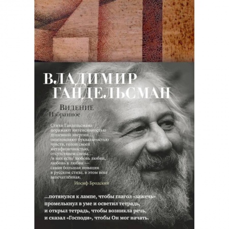 Русская современная проза, книга Видение.Избранное заказать