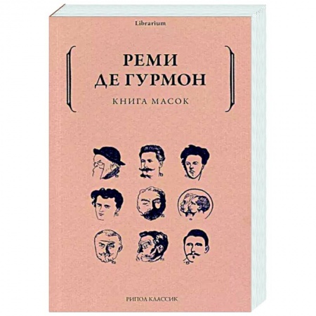 Литературная критика, книга Книга масок заказать