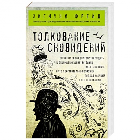 Книги, книга Толкование сновидений заказать